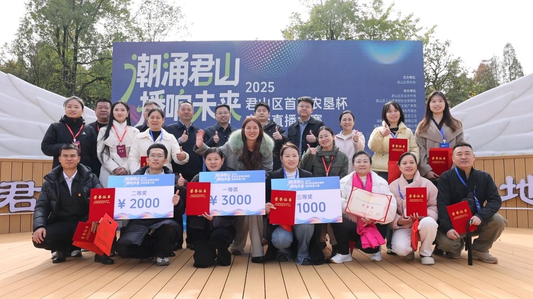 “君山好物”乘“云”出圈 首届电商直播大赛以赛促产助力乡村振兴