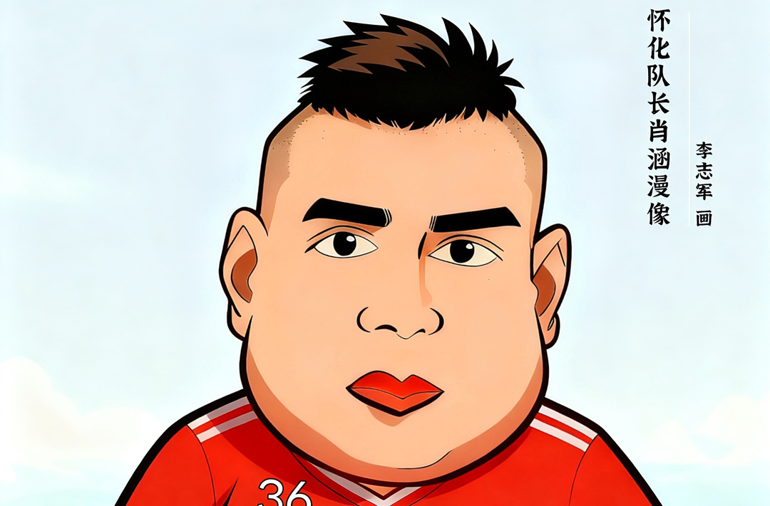 漫画湘超149|湘超怀化队队长肖涵