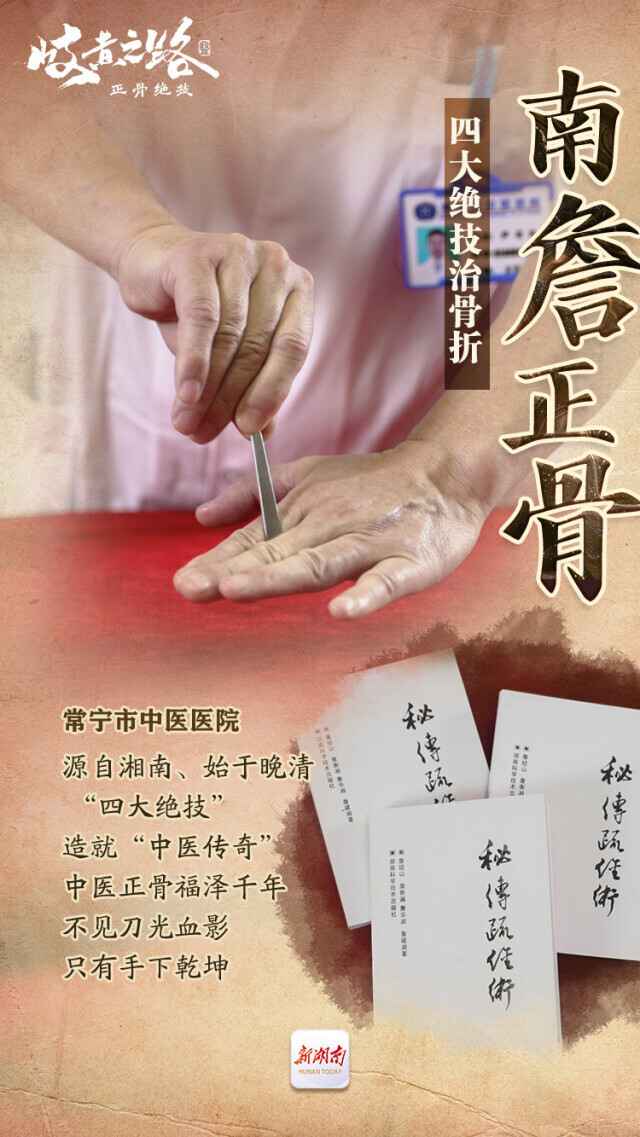 百年“南詹正骨”不开刀的秘诀