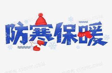 五大“温暖陷阱” 御寒不当反伤身