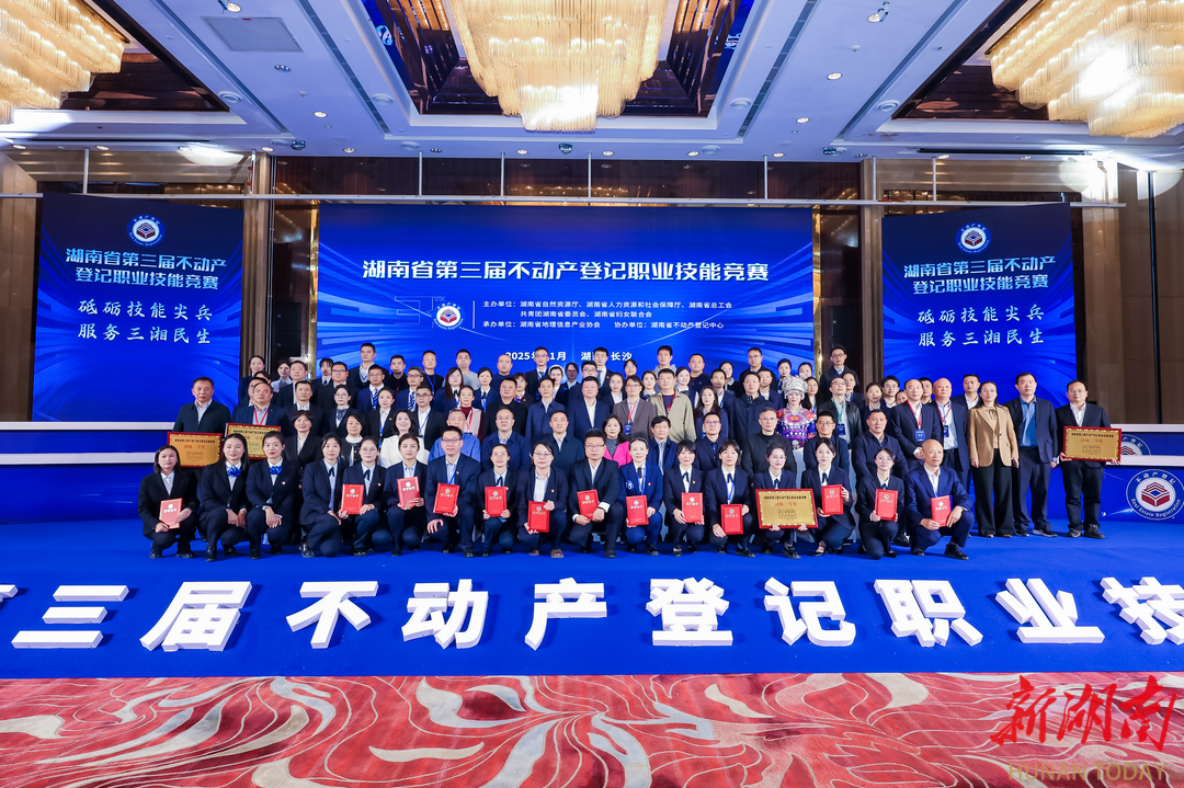 娄底不动产登记队伍在全省技能大赛中斩获佳绩