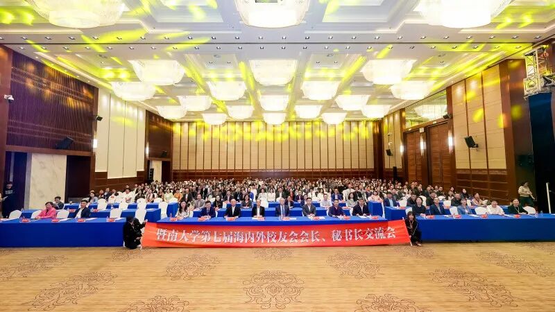 “湘”聚长沙！湘江新区诚邀全球暨南校友来新区创新创业