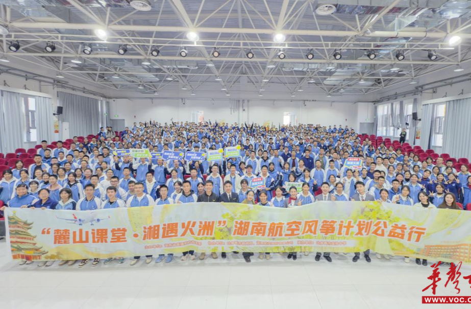 湘吐携手逐梦蓝天 湖南航空“风筝计划”开辟教育援疆新航道