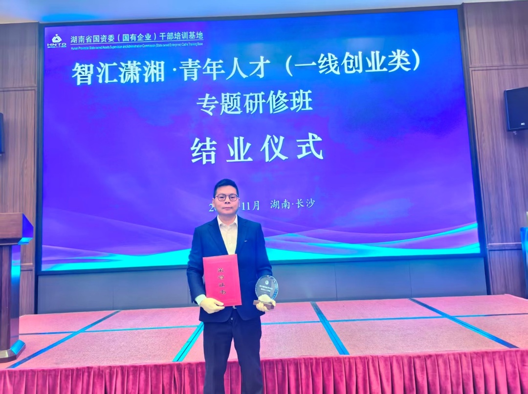 苏志勇博士荣膺“芙蓉计划青年人才”彰显青年创业力量