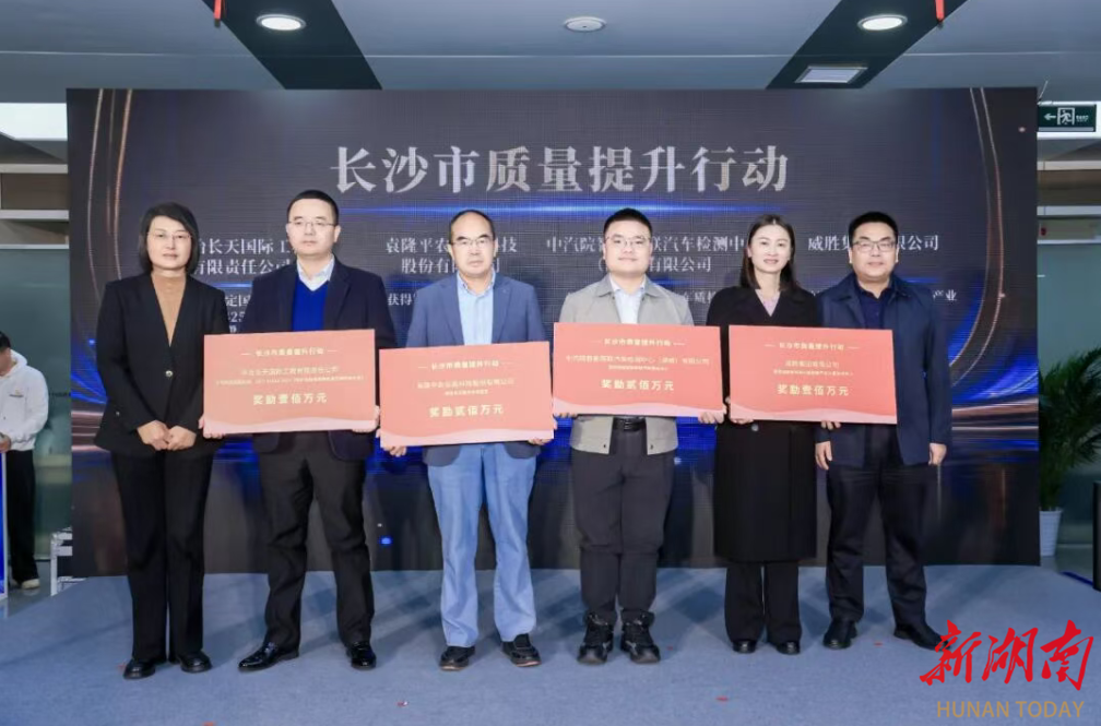 长沙“真金白银”重奖44个项目  “创业热土”这样培育企业攀高向新