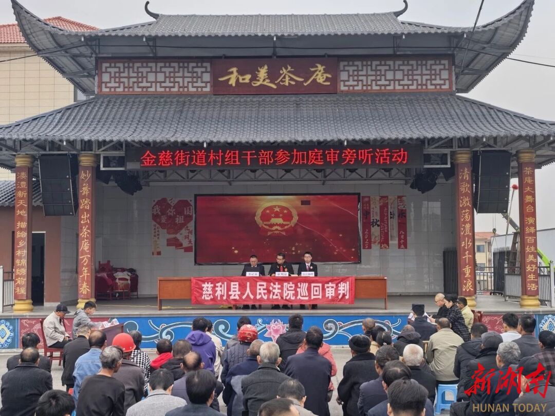 庭审入一村 普法惠一方——岩泊渡法庭把司法服务送到群众“家门口”