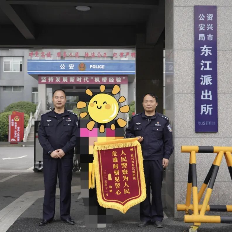 暖心！资兴民警“秒出警”，为老人保住140万损失