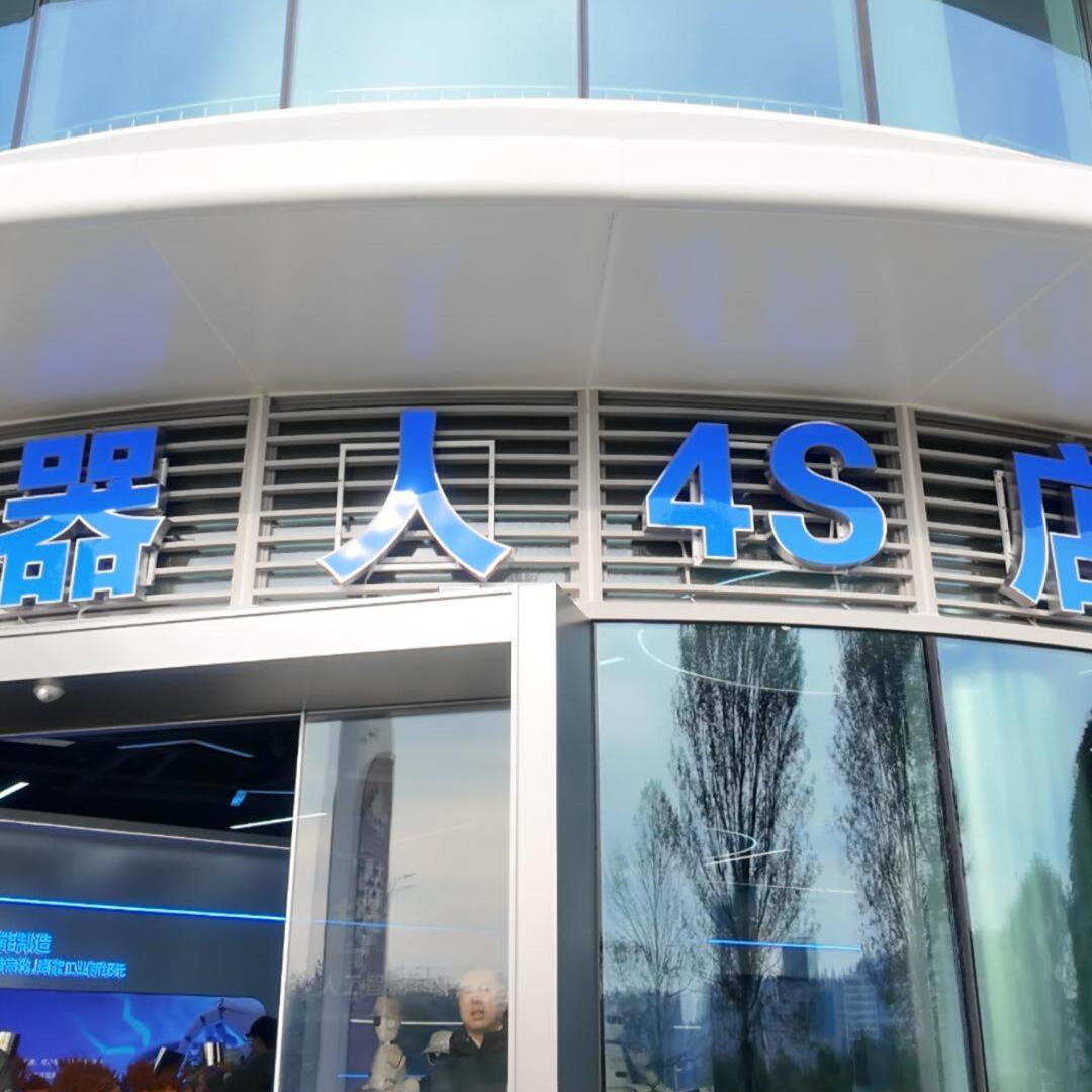 實(shí)地探訪！湖南首家機(jī)器人4S店，長(zhǎng)這樣