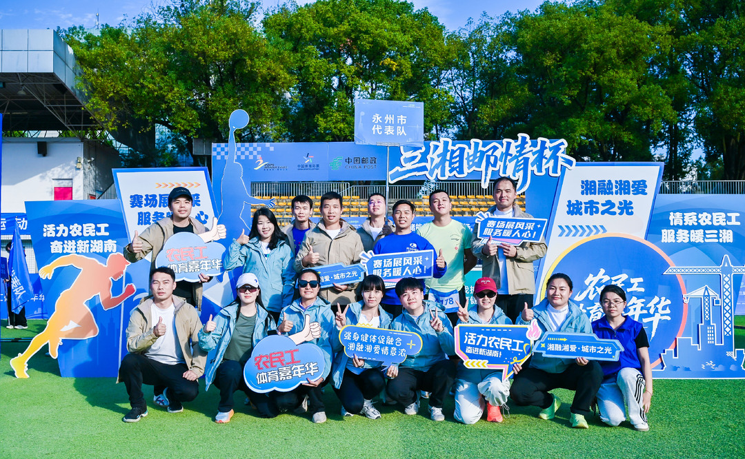以体育聚合力 湖南第三届农民工运动会在长举行