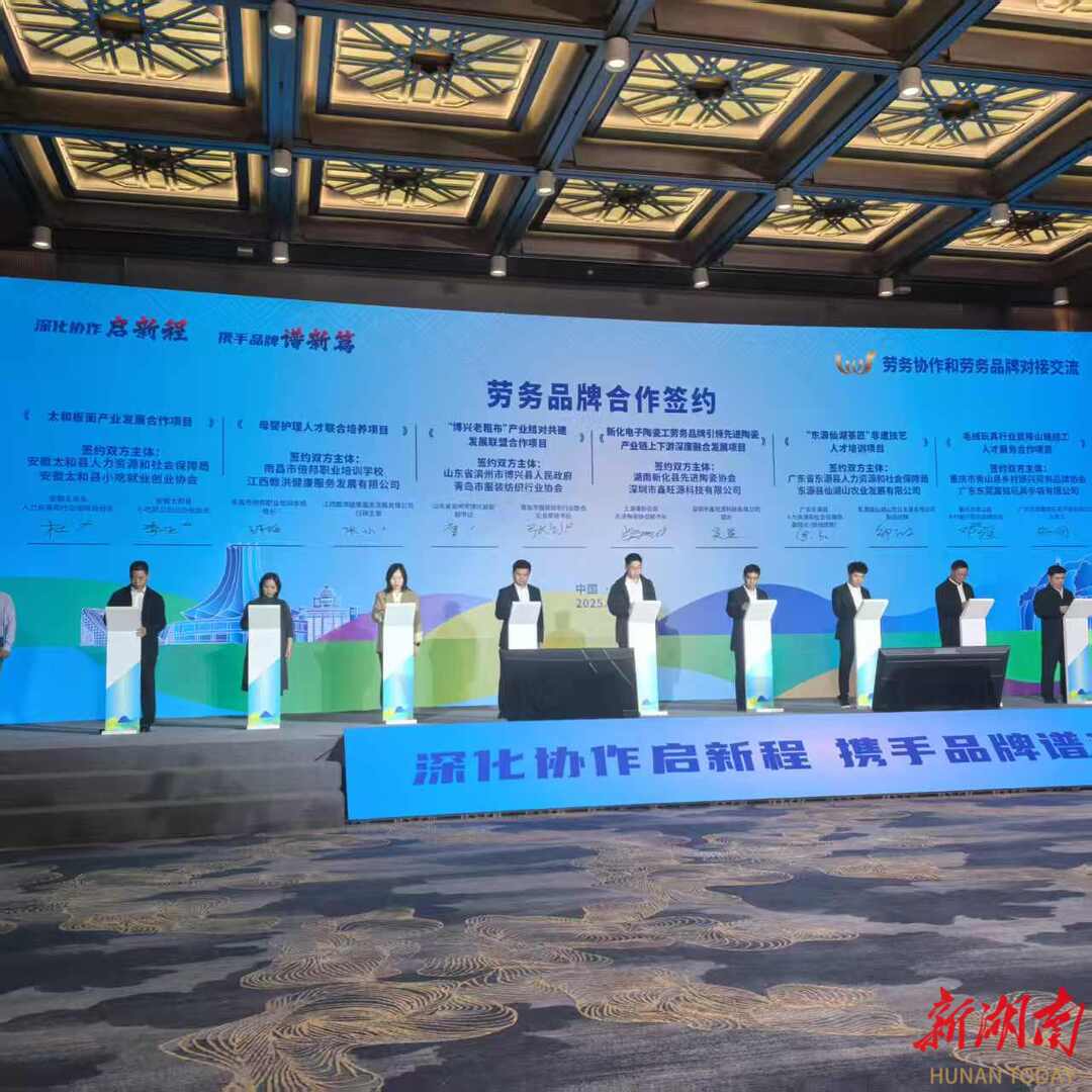 娄底亮相第三届全国劳务协作暨劳务品牌发展大会