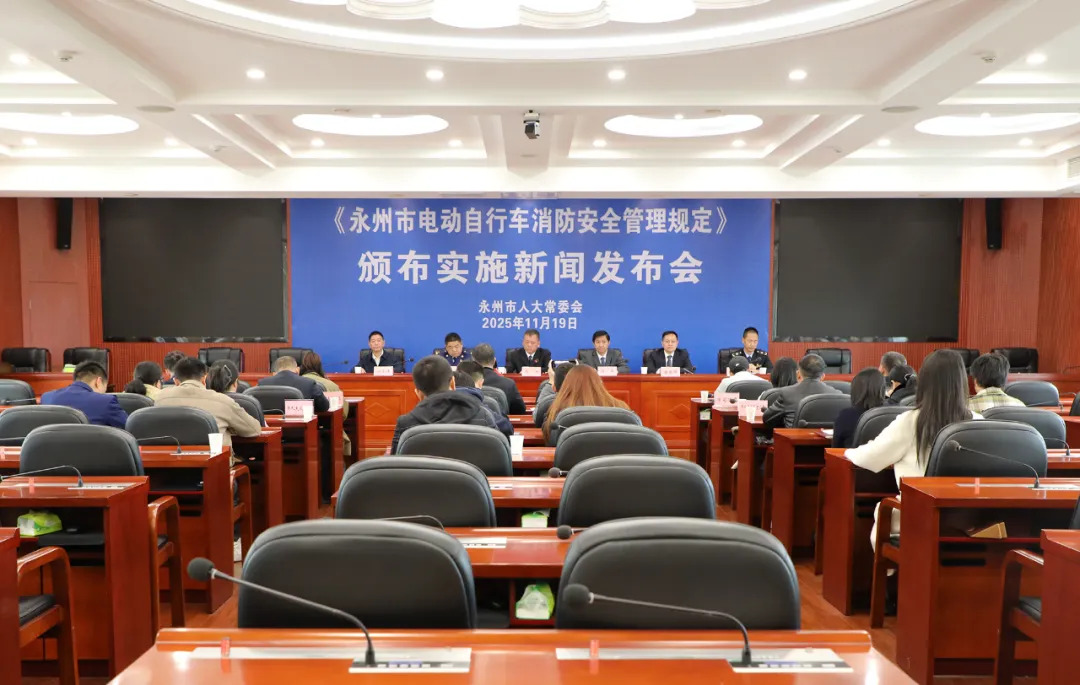 永州发布丨《永州市电动自行车消防安全管理规定》将于12月1日正式施行