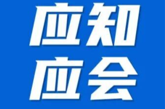 应知应会 | 生产经营单位主要负责人 这些知识请记牢！
