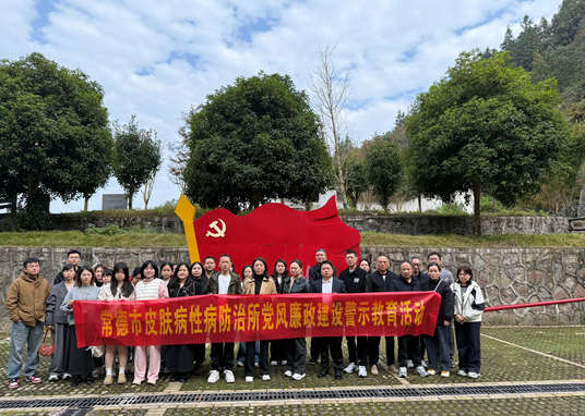 常德市皮肤病性病防治所赴王尔琢烈士故居开展党风廉政警示教育活动