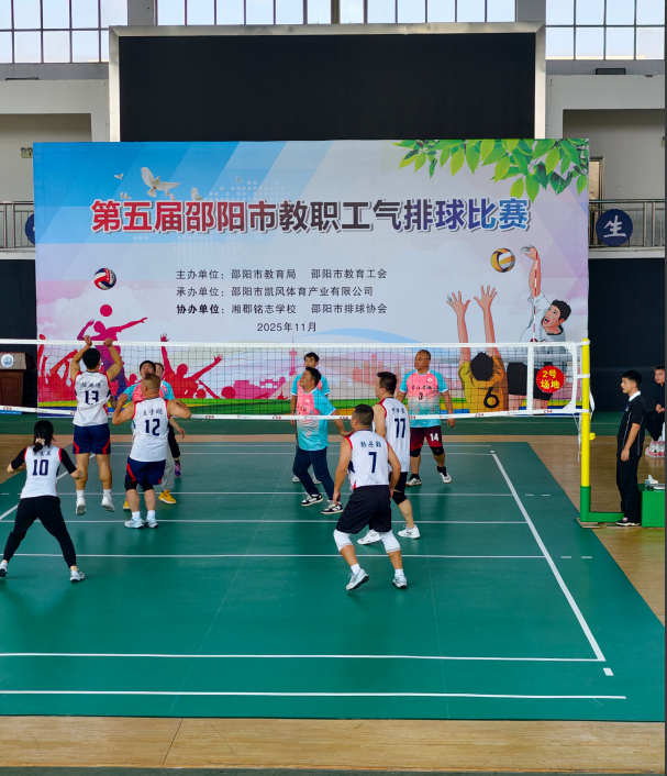 邵阳六中教职工气排球队斩获市直冠军