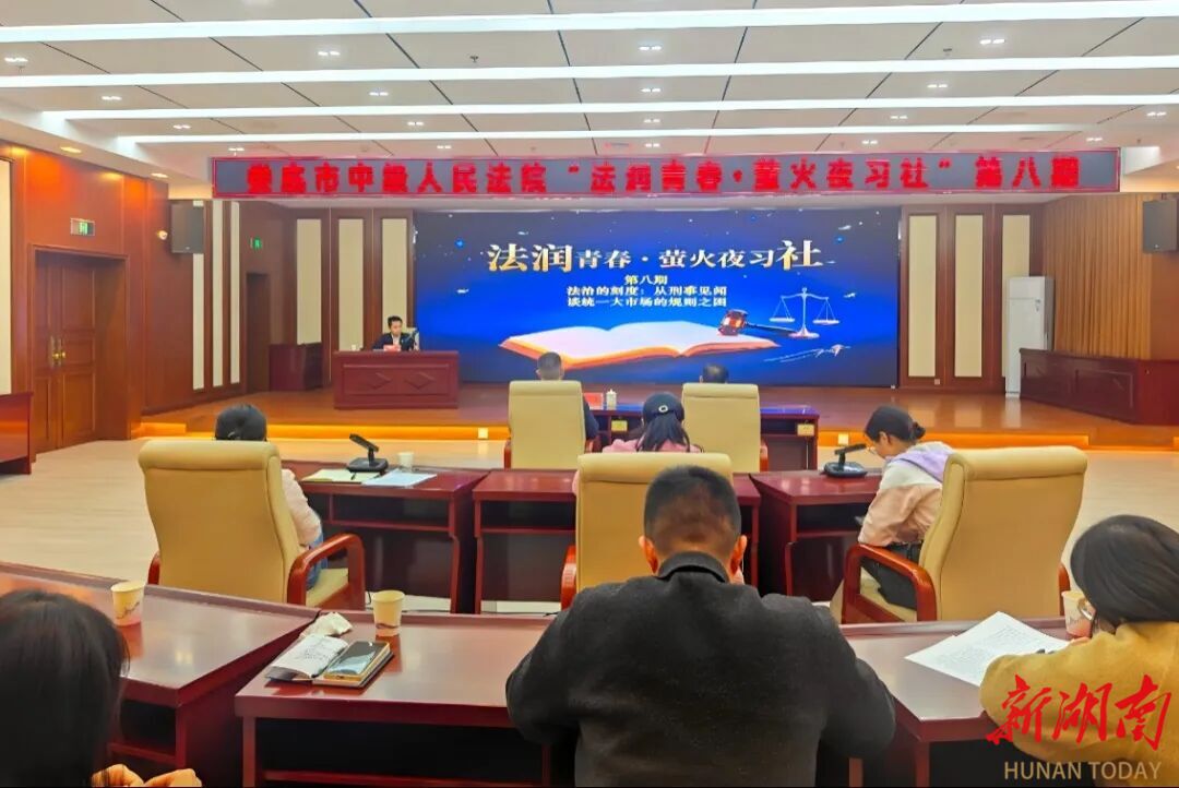 娄底中院：从案例中学习 到实践中运用