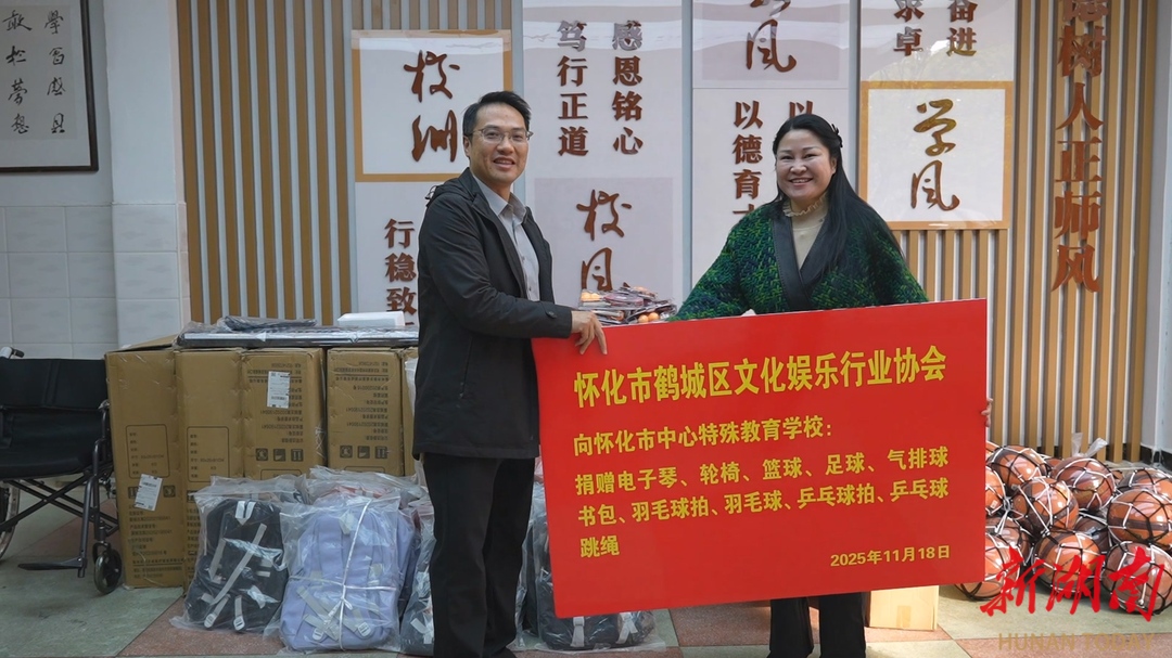 鹤城区文化娱乐行业协会爱心捐赠暖校园