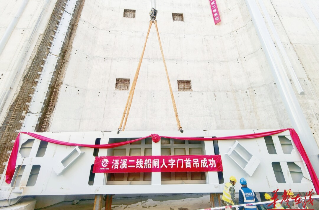 毫米级精度吊装35吨“大门” 湘江永衡航道项目建设取得重要进展