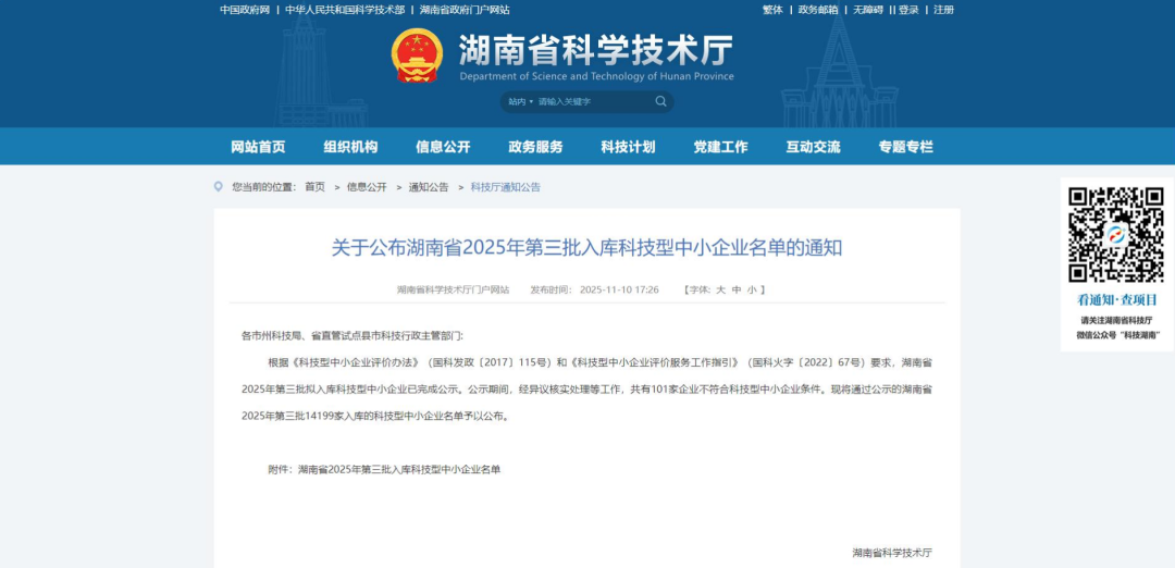 省级名单公布！常德22家在孵企业入库