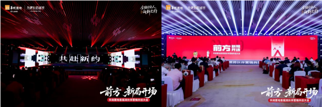 聚势向新局 华润置地“润伙伴”营销共创计划全国首发