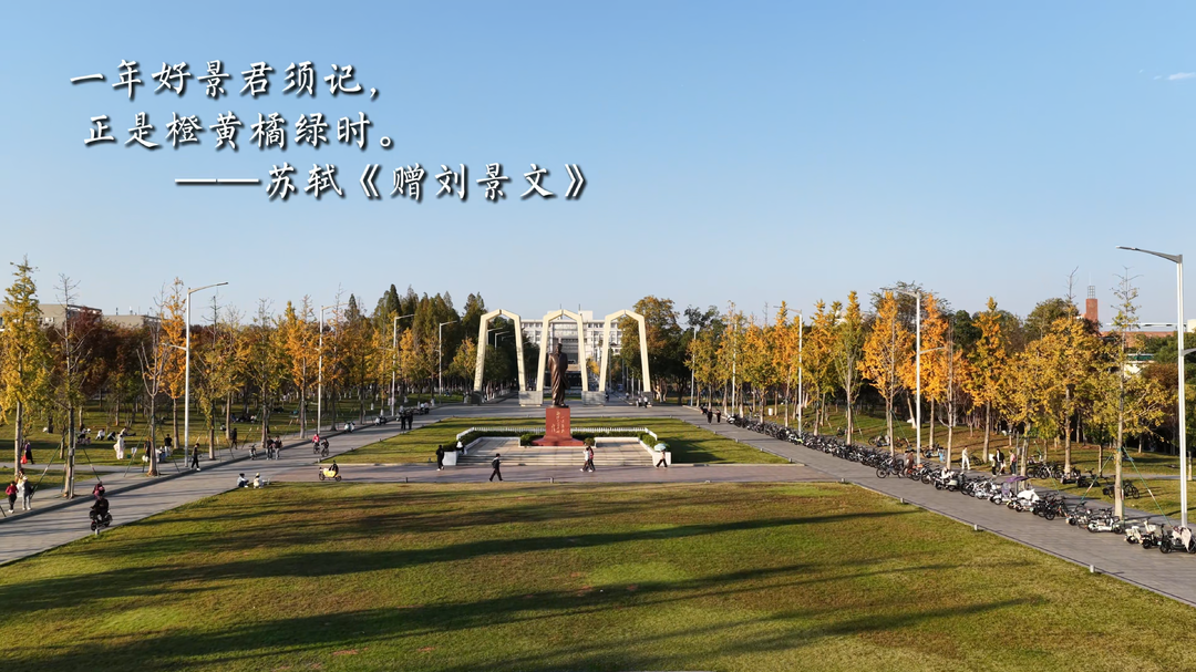 视频丨这份湘大的秋日景致，正在等你遇见！