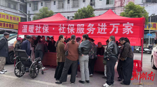 社保服务暖民心 政策惠民零距离—君山区社会保险服务中心开展“社保服务进万家”活动