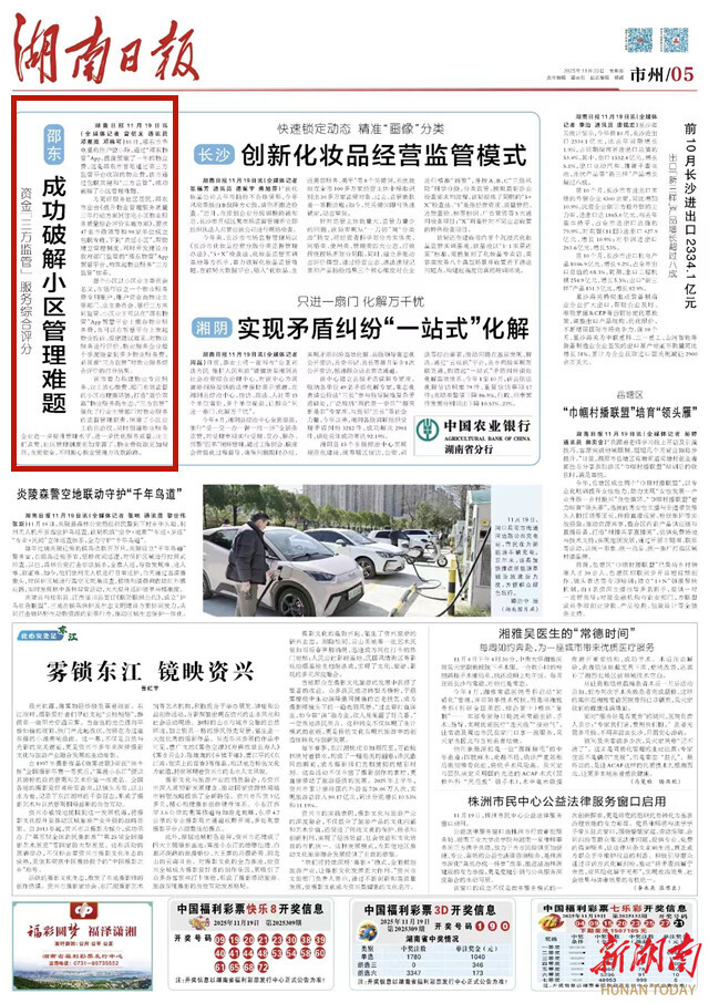邵东成功破解小区管理难题 | 湖南日报市州头条