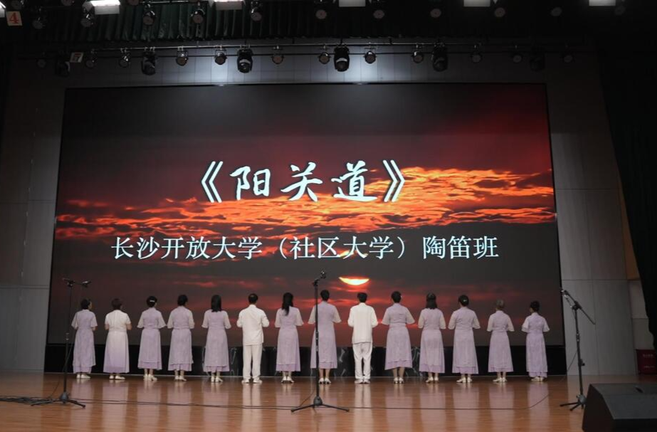 《阳关道》陶笛——长沙开放大学