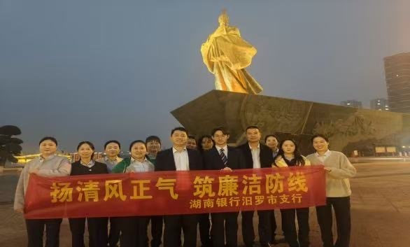 扬清风正气 筑廉洁防线——湖南银行汨罗支行开展清廉文化户外宣传活动