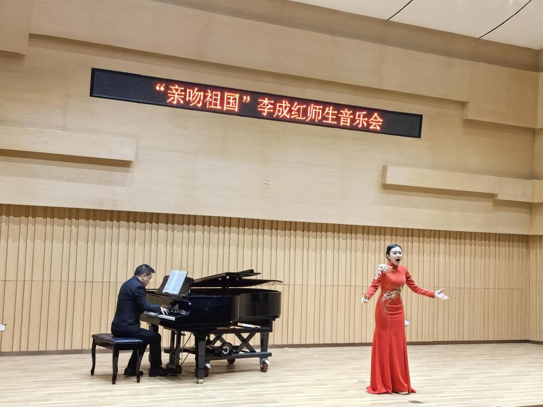 琴声歌韵润湘中 赤子心声颂祖国——李成红师生音乐会唱响家国情怀与艺术真谛