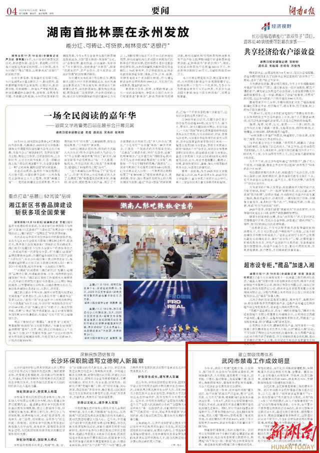 建立禁吸戒毒体系 武冈市禁毒工作成效明显 | 湖南日报