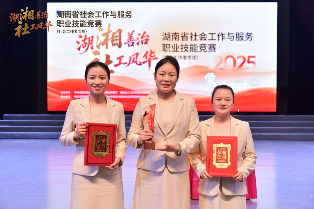 省残联代表队在2025年全省社会工作与服务职业技能竞赛中获佳绩