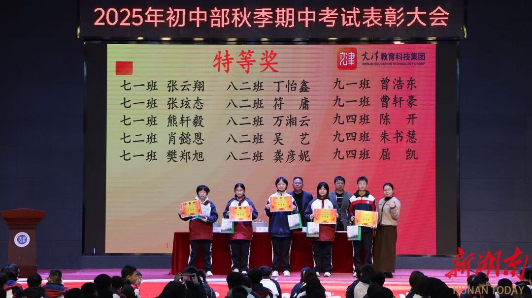 学业奖、进步星、单科王……张家界文郡初中部期中表彰，多个奖项见证成长