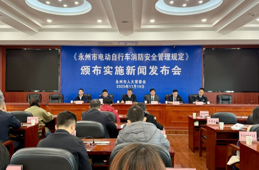 永州市出台电动自行车消防安全管理新规 12月1日正式施行