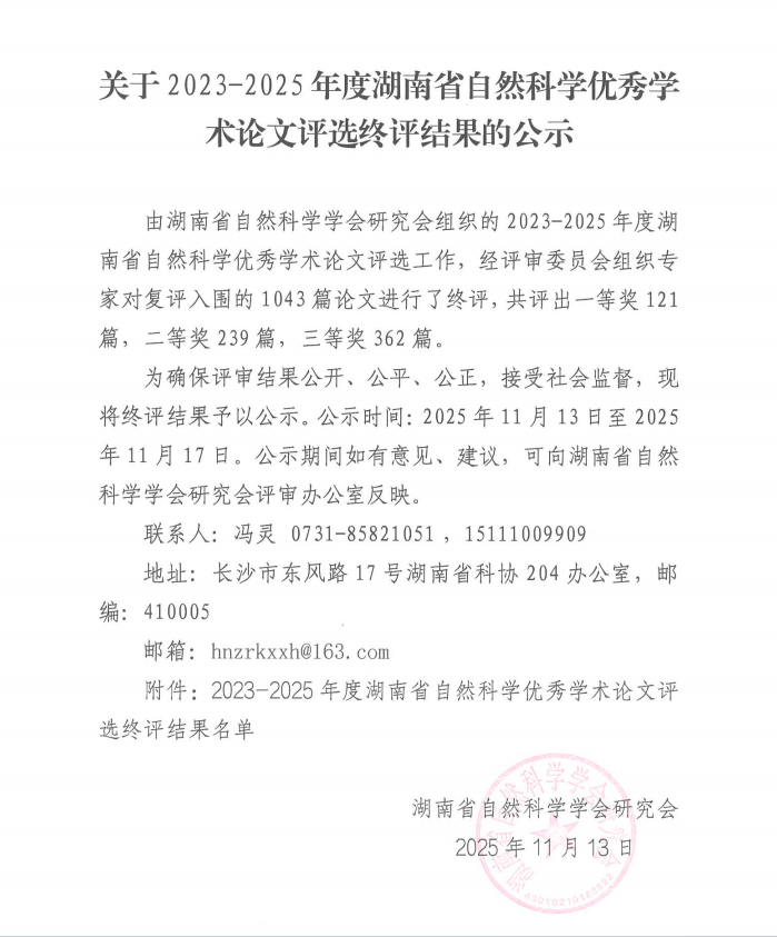 衡阳市中心医院两篇论文荣获省自优秀学术论文