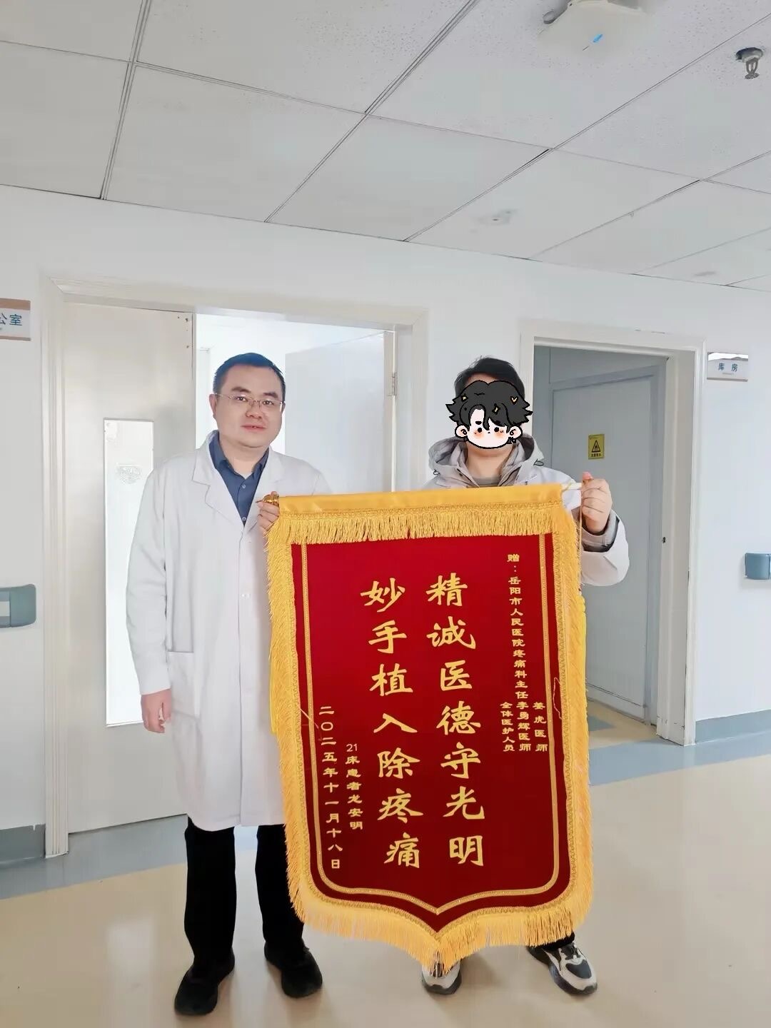 精准镇痛新突破！岳阳人民医院成功开展脊髓电刺激永久植入术