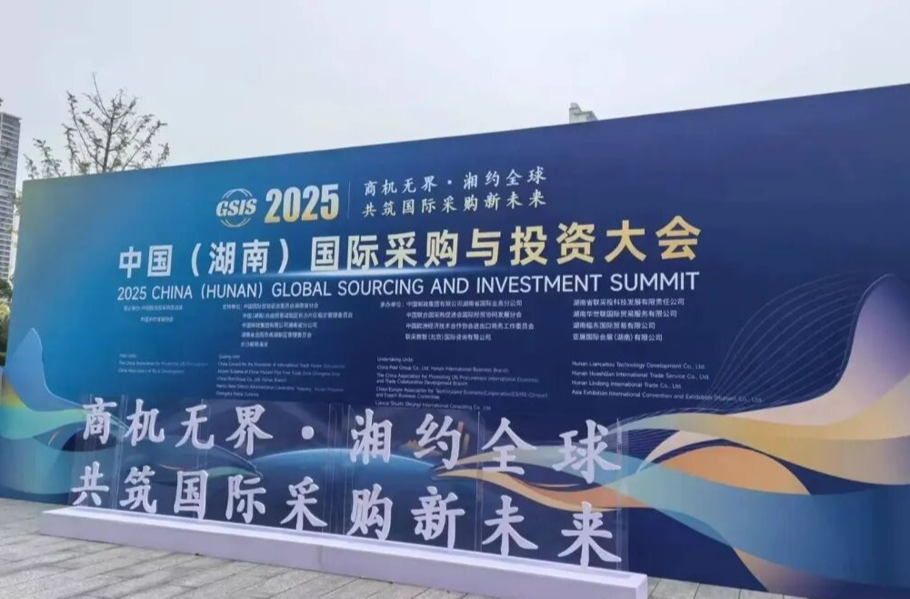 2025 China (Hunan) Global Sourcing and Investment Summit Held in Changsha