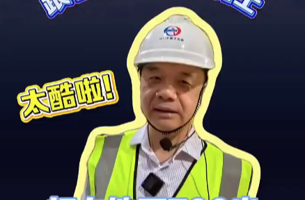 地下700米，大国重器建设成功！它与你我有何关联？