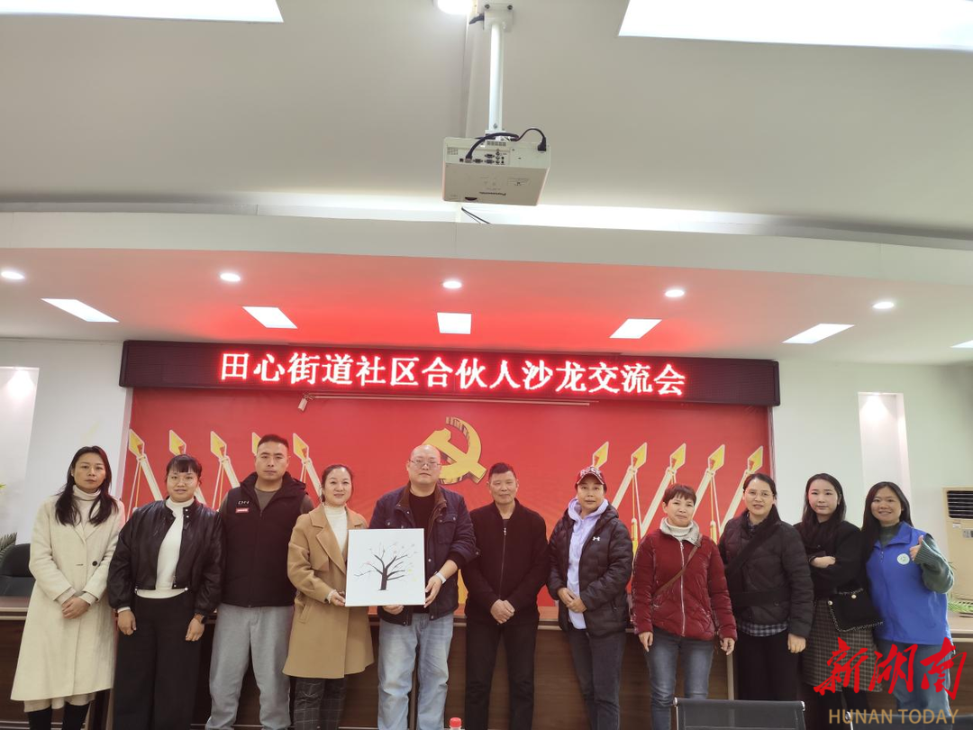 深化联动协作 共筑美好田心——株洲田心片区社区合伙人沙龙交流会圆满举办