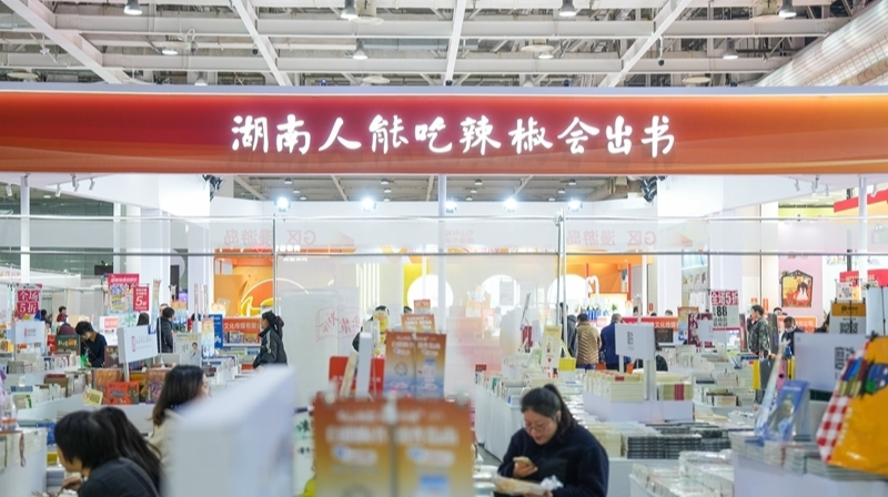 湖南文学周暨第四届岳麓书会启幕