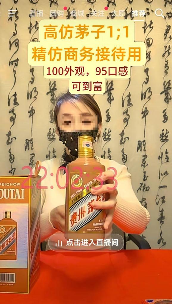 以“高仿茅台”导流的违规账号，目前已被平台处置