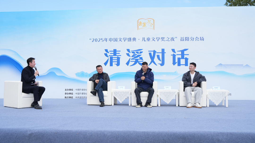 打捞童年的星光——“清溪对话”话童年|湖南日报