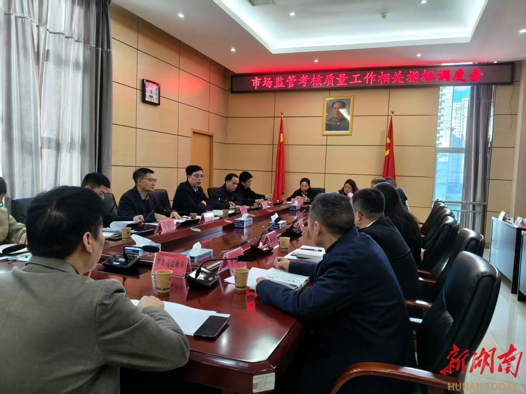 娄底召开质量工作考核调度会 合力攻坚冲刺年度目标