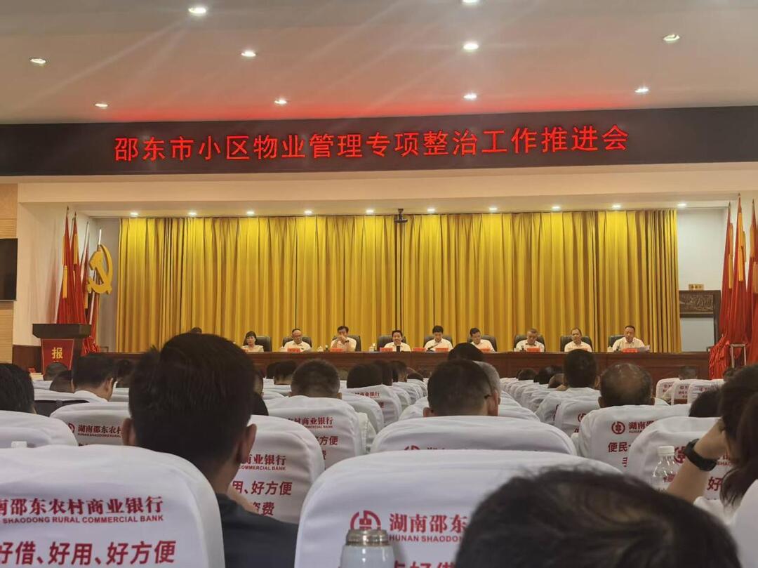 特稿 | 从日均3起投诉到满意度飙升，邵东小区物业治理“破圈”