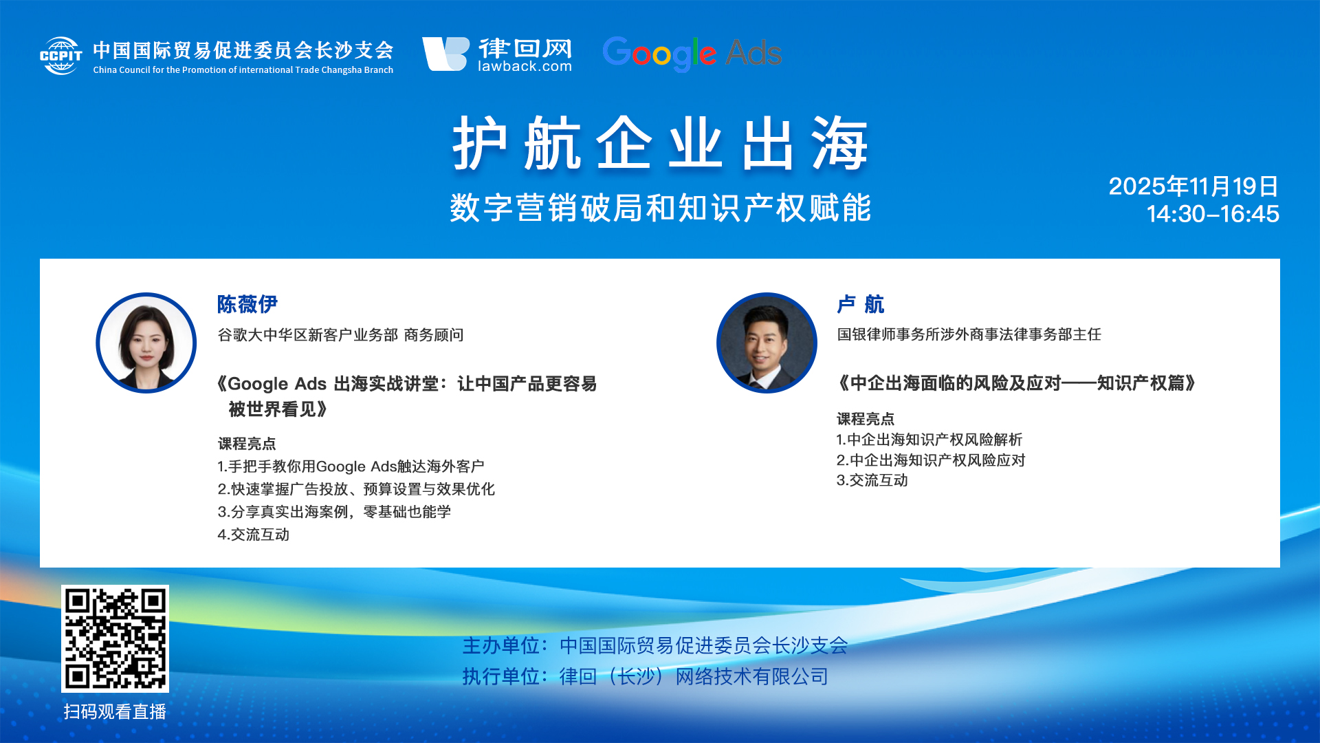 护航企业出海：数字营销破局和知识产权赋能线上培训成功举办