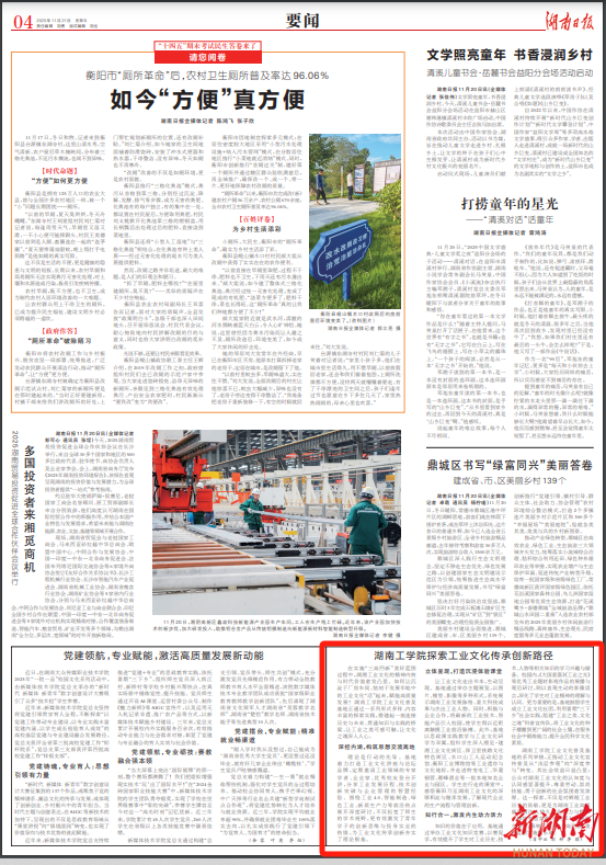 湖南工学院探索工业文化传承创新路径丨湖南日报要闻