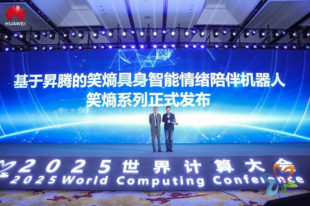 2025世界计算大会博极生命“笑熵01”正式发布