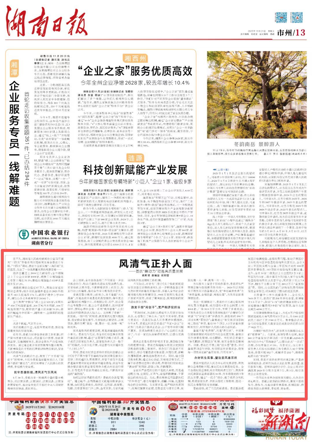 非凡“十四五”|娄底：风清气正扑人面@湖南日报