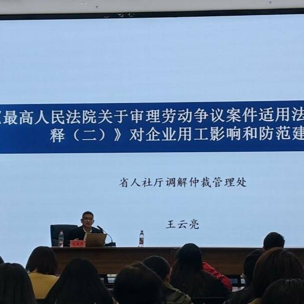 普法春风进企业 怀化市总工会开展法律大讲堂活动