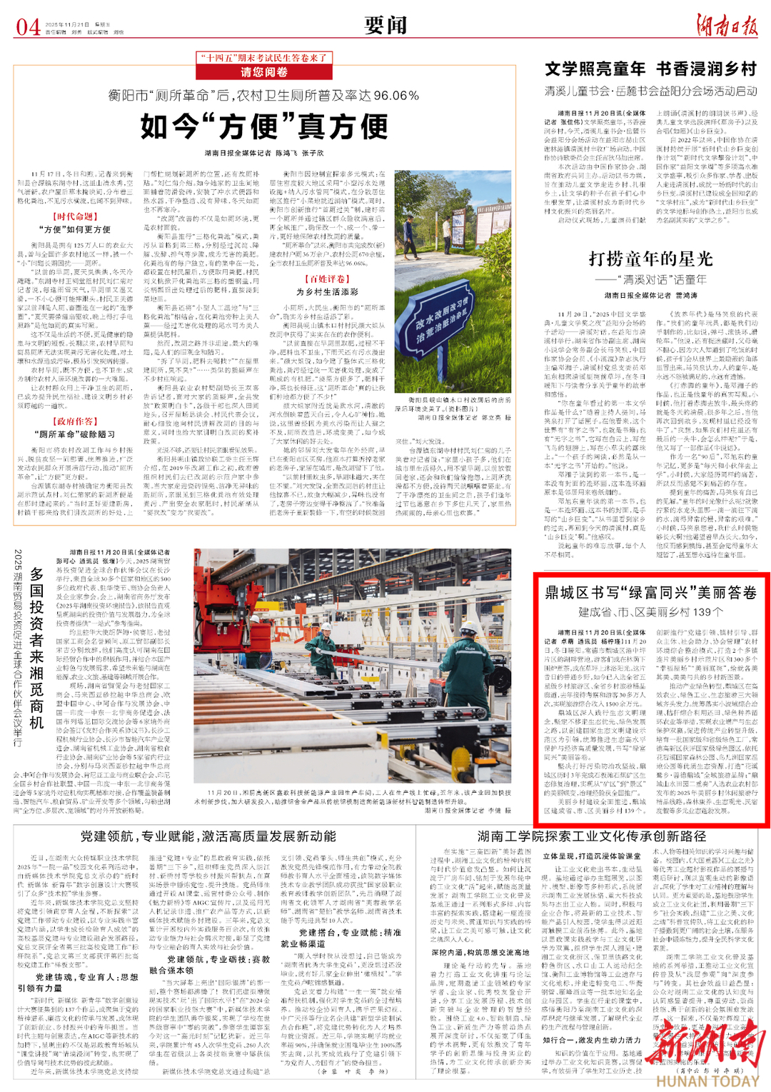 鼎城区书写“绿富同兴”美丽答卷 建成省、市、区美丽乡村139个@湖南日报