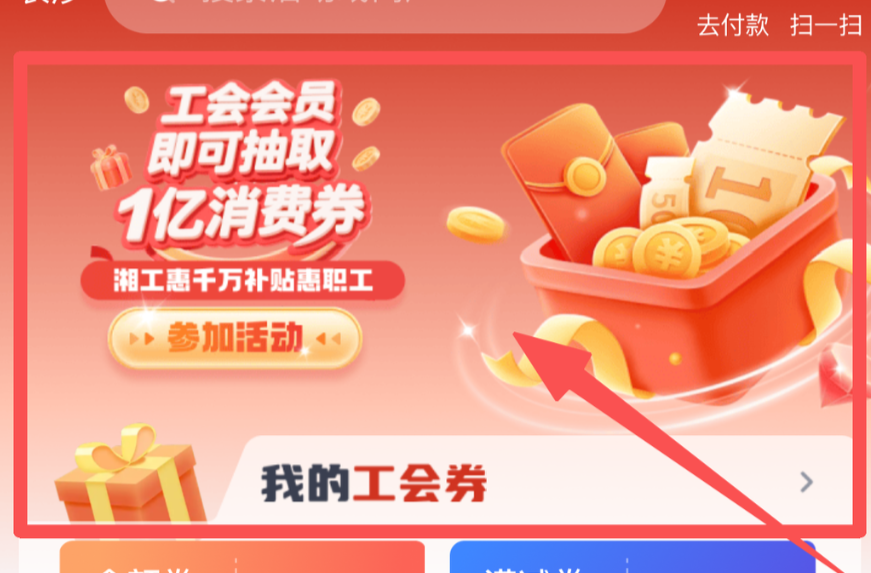 23日截止报名！益阳市工会文旅消费券第二期来啦